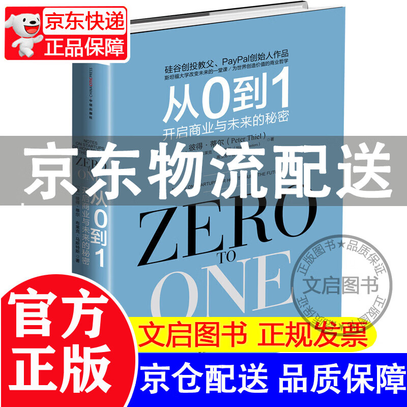 从0到1开启商业与未来的秘密