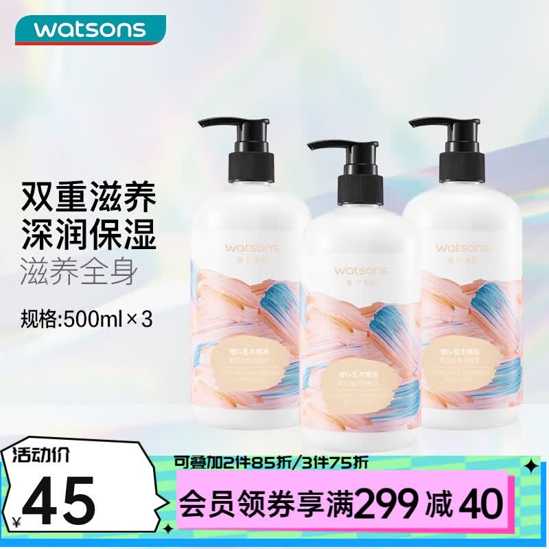屈臣氏（Watsons）柔滑保湿润肤露补水滋润身体乳液男女四季可用500毫升 新款维E*3怎么看?
