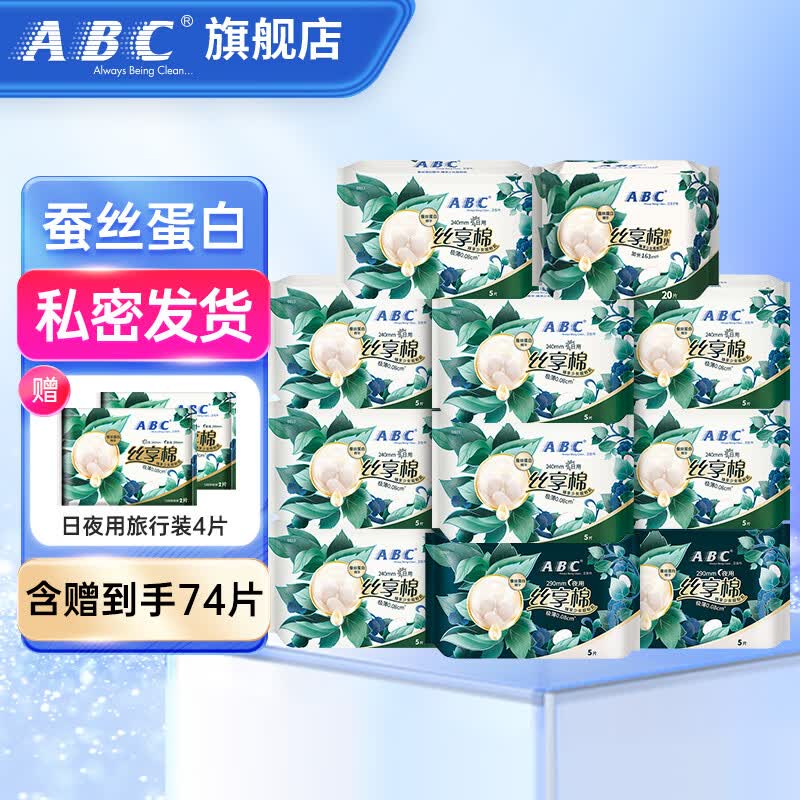 ABC卫生巾蚕丝蛋白系列0.08cm极薄丝享棉防漏透气日夜组合套装姨妈巾 【蚕丝奢享】日夜组合11包70片怎么样,好用不?