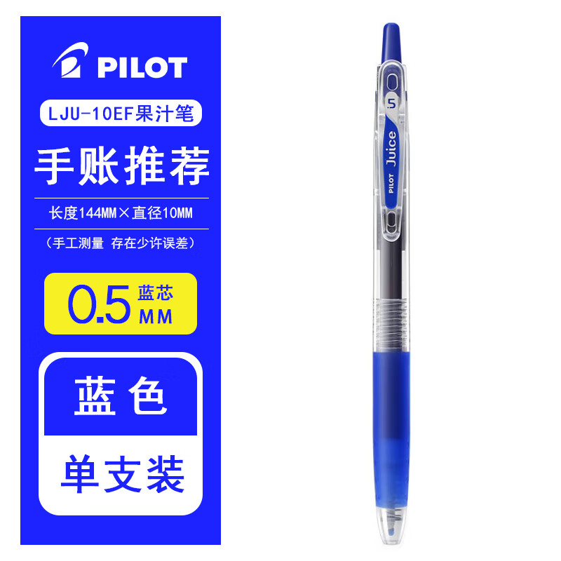 百樂（PILOT）日本PILOT百樂 Juice果汁筆 中性筆彩色按動(dòng)筆手帳學(xué)生用文具LJU-10EF啫喱筆 【Juice果汁筆】藍(lán)色（0.5mm）