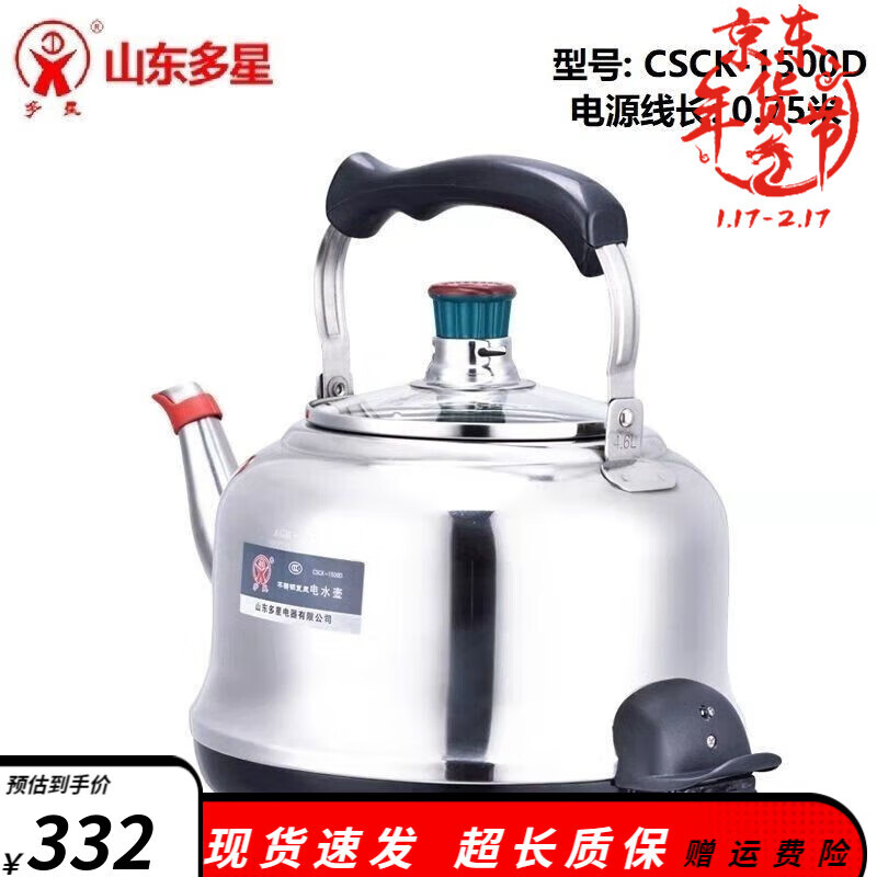 多星山东多星电水壶家用烧水自动断电热水壶304不锈钢4.