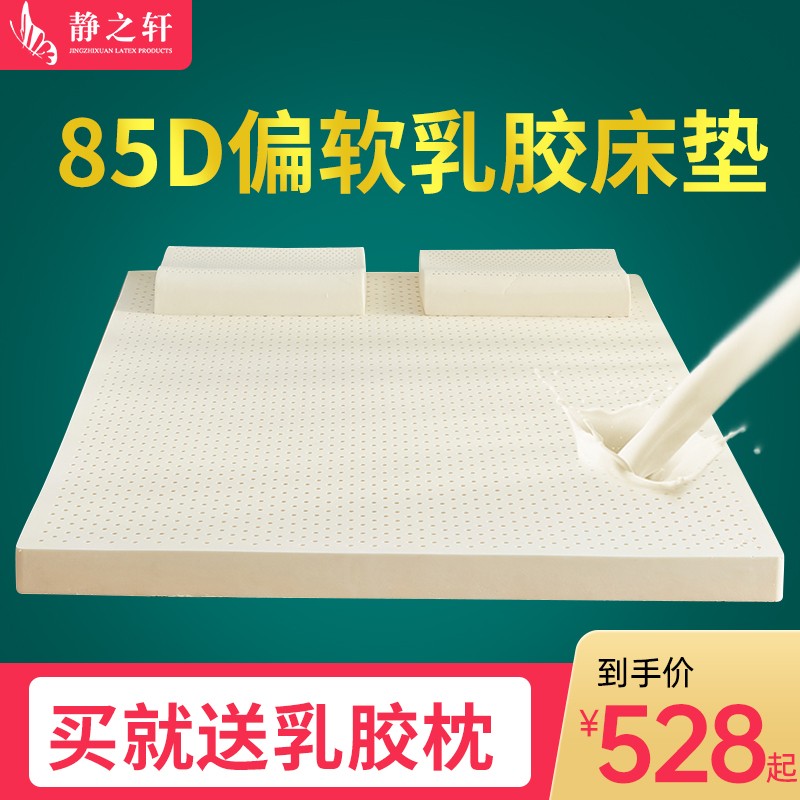 85d床垫】泰国进口天然乳胶床垫 单双人床垫 床褥 榻榻米 5cm厚度 180