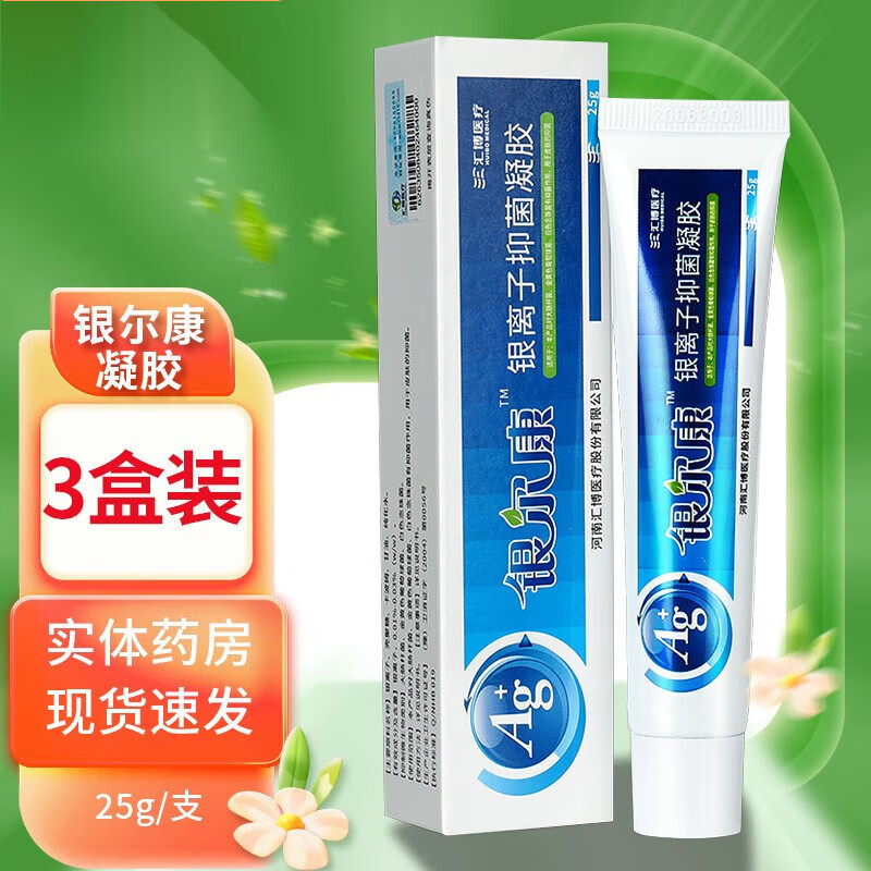 【药房直售】银尔康 银离子凝胶25g gz 银离子凝胶*1盒装