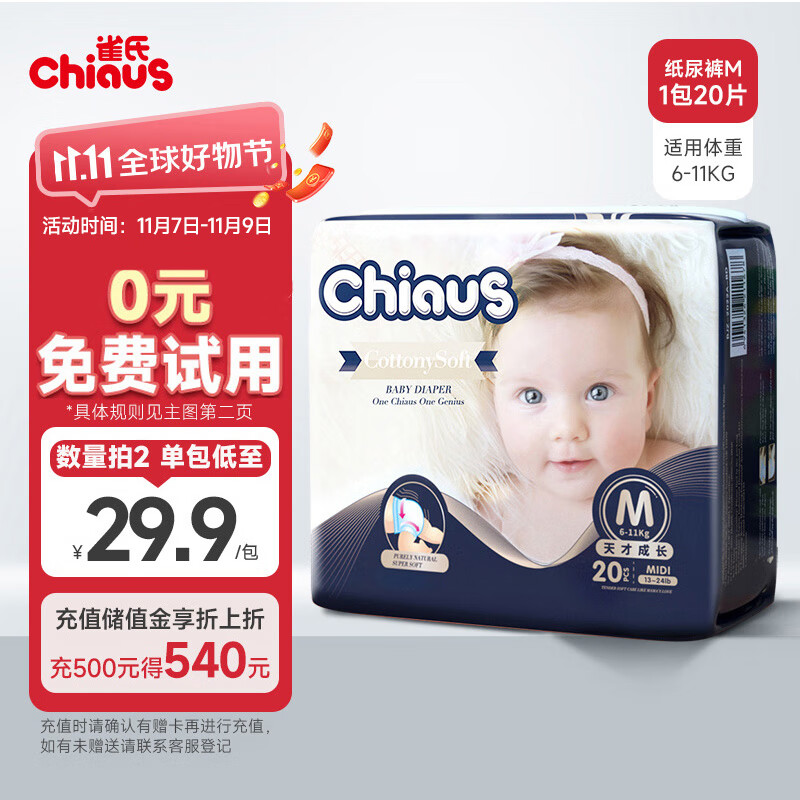 雀氏（Chiaus）出口铂金装敏感肌纸尿裤 M20片(6-11kg)尿裤尿不湿 柔薄透气怎么样,好用不?