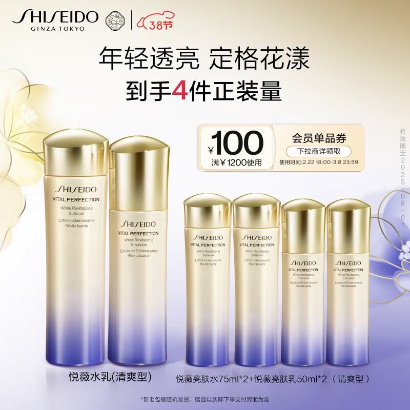 资生堂（SHISEIDO）悦薇珀翡紧颜亮肤水乳清爽套装(水150ml+乳100ml)生日礼物 女友