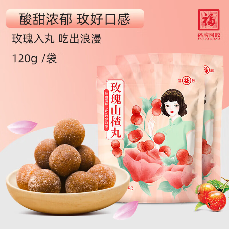 【佑康泰】阿胶山楂零食阿胶山楂丸山楂球玫瑰山楂丸山楂 【6袋】玫瑰