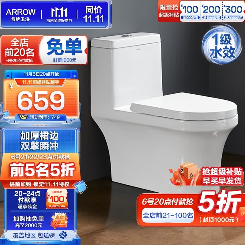 箭牌（ARROW）卫浴大冲力喷射虹吸式防臭节水马桶加厚缓降盖板连体抽水坐便器 1185【1级水效虹吸净冲马桶】 305坑距高性价比高么？