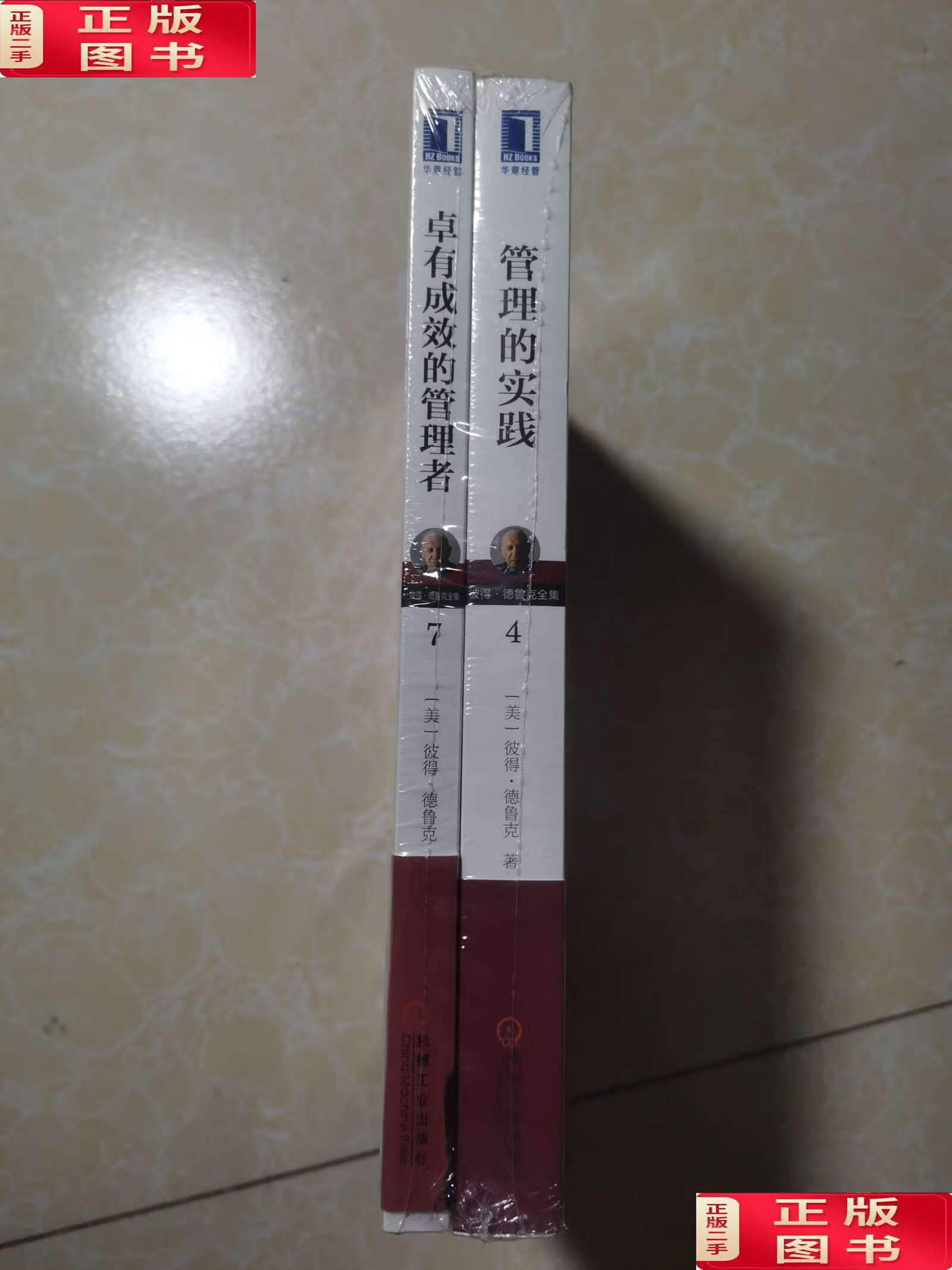 【二手9成新】管理的实践 ,卓有成效的管理者(2本合售) /[美]彼得