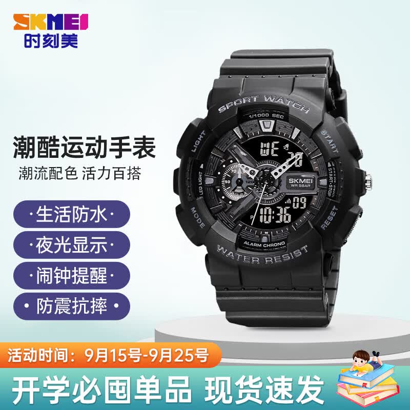 时刻美（skmei）学生手表初高中多功能潮流夜光防水电子表1688黑色怎么样,好用不?