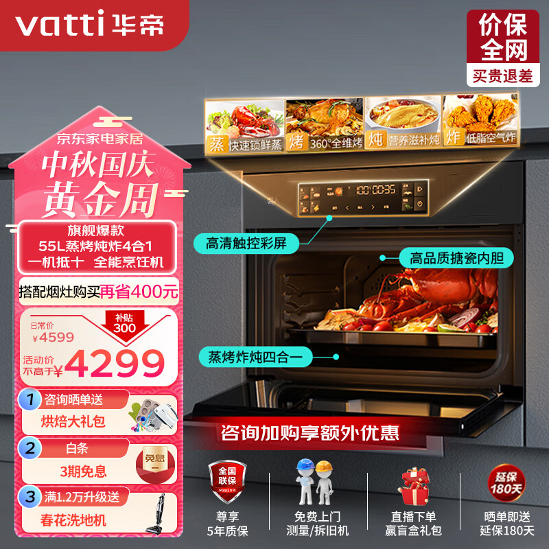 华帝（VATTI）蒸烤箱一体机嵌入式多功能蒸烤箱全能烹饪机彩屏操控55L搪瓷内胆APP掌控JFQ-i23019