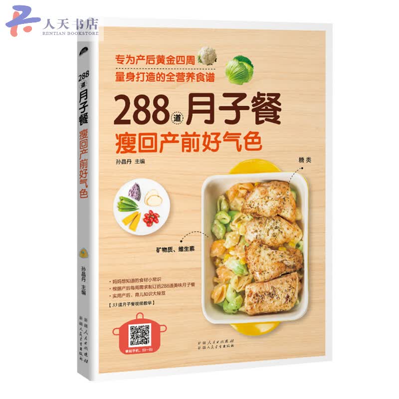 288道月子餐 瘦回产前好气色