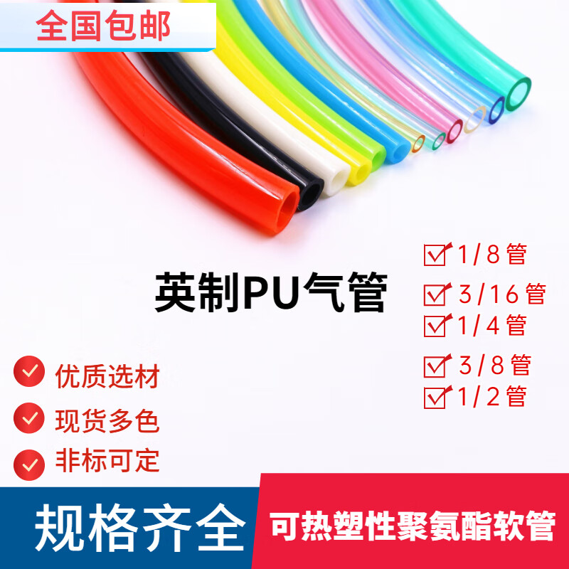 英制1/4pu气管3/8管3/16聚氨酯管气动件气源管5/32 1/2 1/8现货 透明1