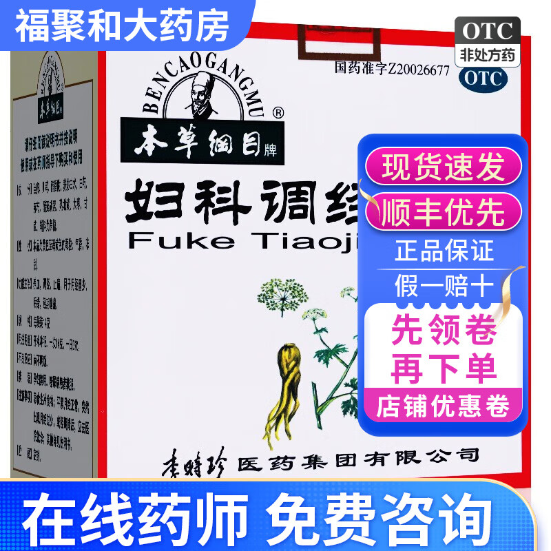 本草纲目 妇科调经颗粒 14g*12袋 养血 调经 止痛 月经不调 月经量少