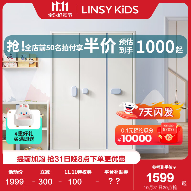 LINSY KIDS儿童衣柜卧室家用男孩柜子小户型现代简约大容量收纳三门简易衣橱 雪团三门衣柜 3门怎么样,好用不?
