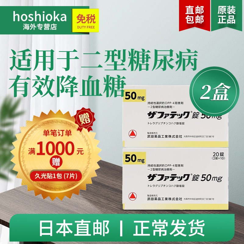 日本直邮原装直邮武田药品二型糖尿病药曲格列汀琥珀酸盐片高血糖抑制