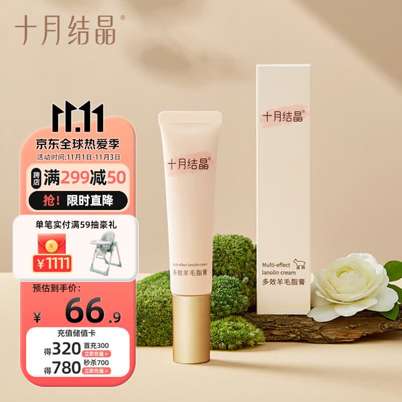 十月结晶羊脂膏乳头膏修护霜皲裂膏哺乳期护肤品 30g属于什么档次？