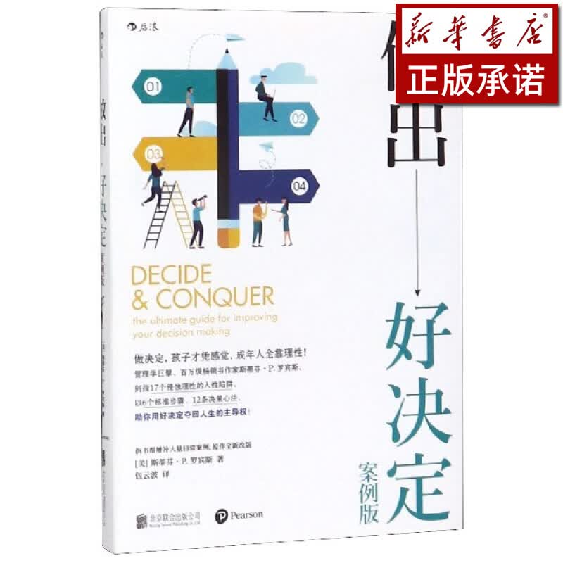 做出好决定(案例版)
