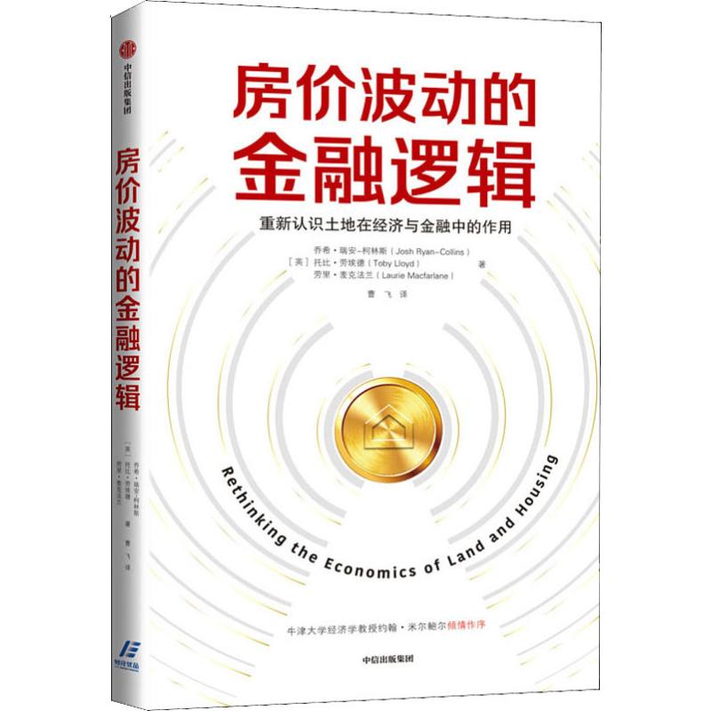 房价波动的金融逻辑