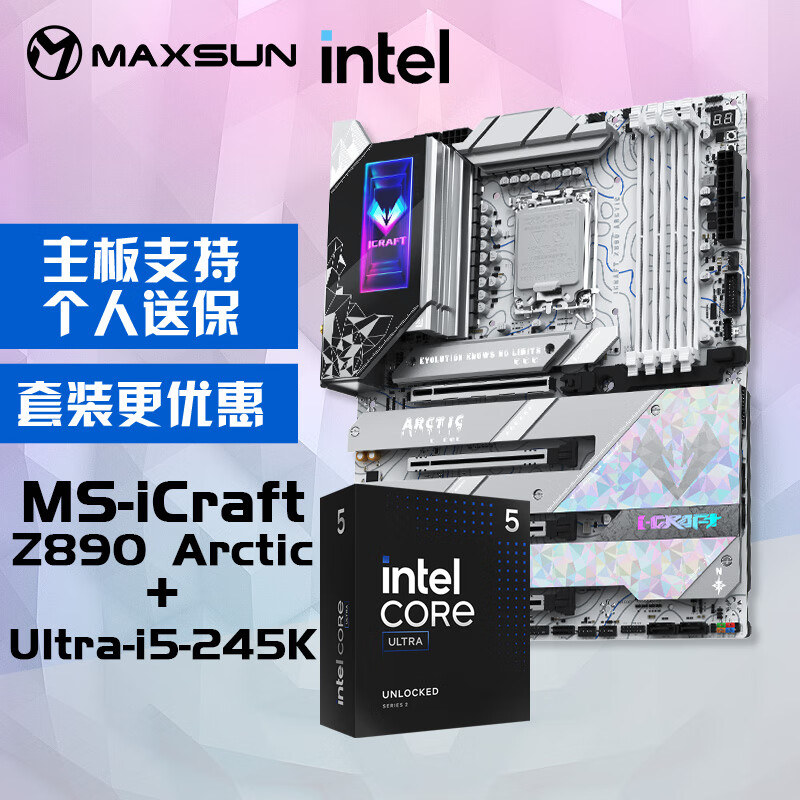 铭瑄MS-iCraft Z890 Arctic 电脑主板+英特尔Ultra U5-245K 酷睿处理器主板CPU套装
