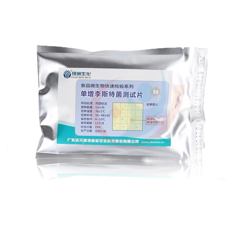 达元绿洲单增李斯特菌片24片/包 24片/包