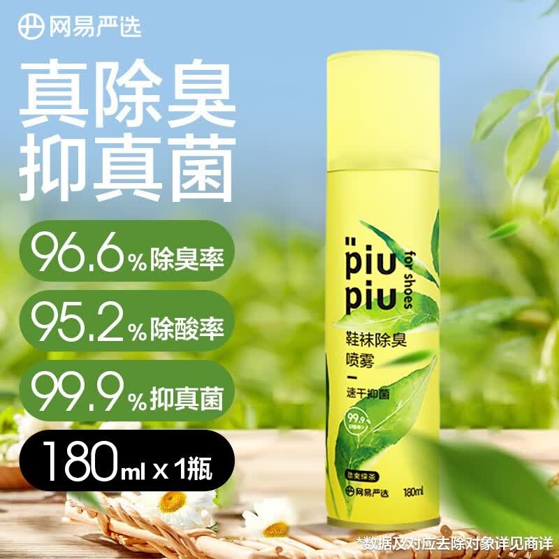 网易严选 鞋袜除臭喷雾180ml 球鞋运动鞋防臭抑菌除臭喷雾属于什么档次？