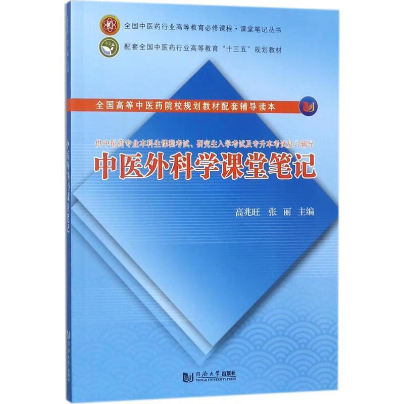 中医外科学课堂笔记