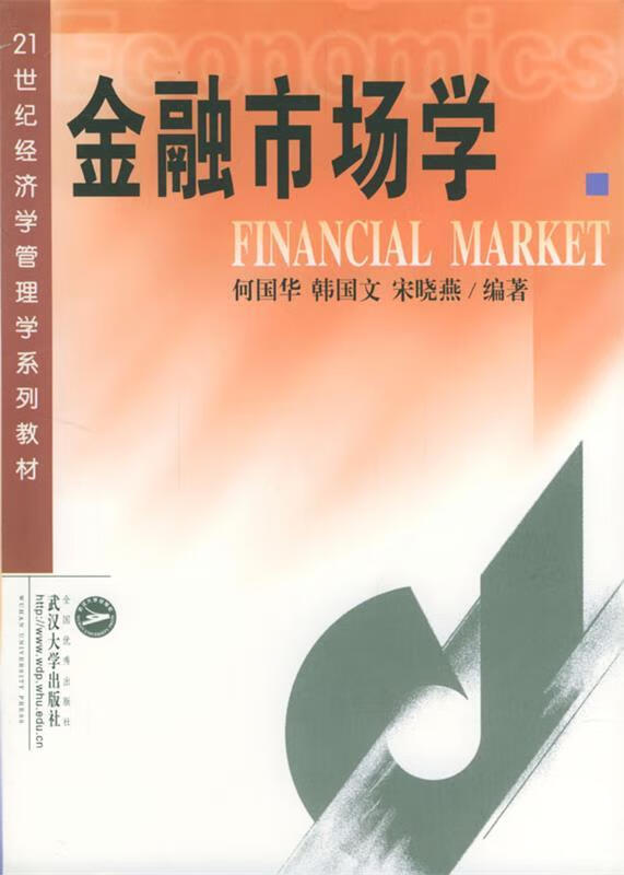 金融市场学【稀缺图书,放心购买】