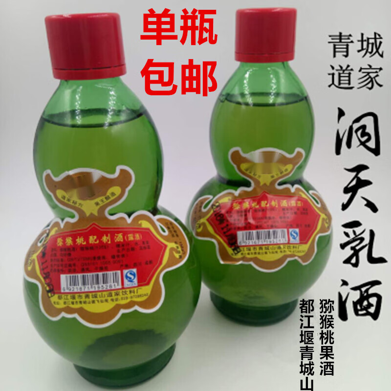 寒宁都江堰特产青城山猕猴桃酒洞天乳酒红心猕猴桃果酒道
