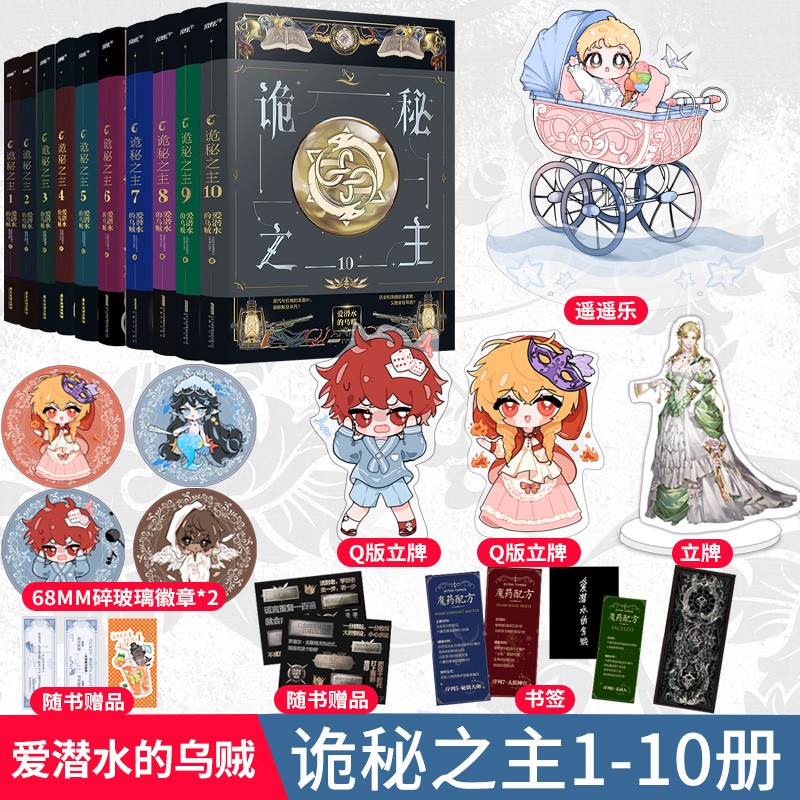 诡秘之主全套1+2+3+4+5+6+7+8+9+10 爱潜水的乌贼 克苏鲁神话 蒸汽朋克+克苏鲁奇幻风潮 玄幻小说 诡秘之主11+12+13 诡秘之主1-10