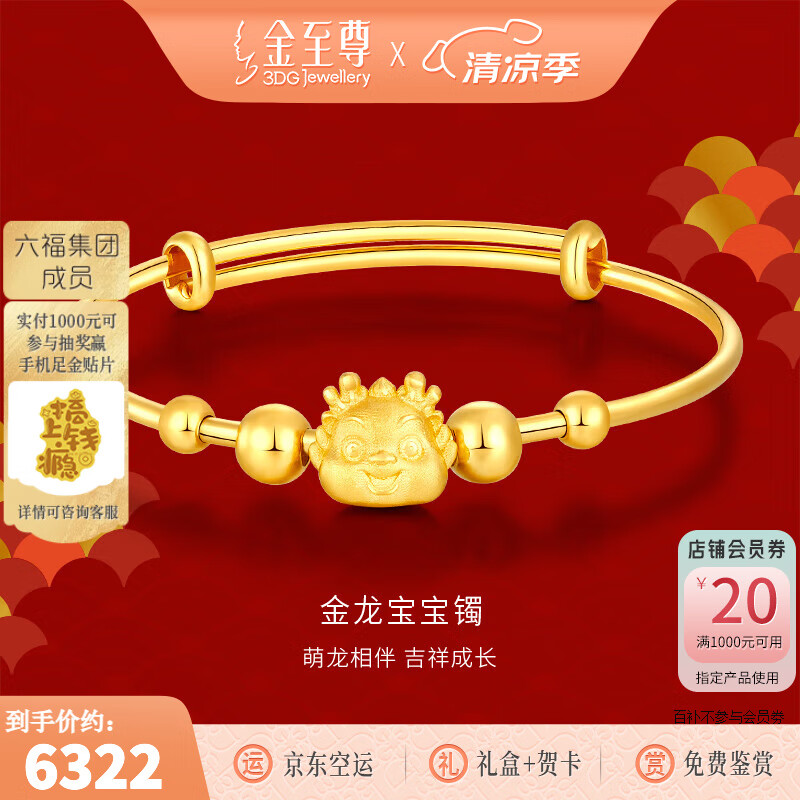 金至尊（3D-GOLD)小福龙宝宝镯国潮黄金宝宝手镯生肖龙999足金镯子生日礼物计价 金重6.80克（配珠宝礼盒）