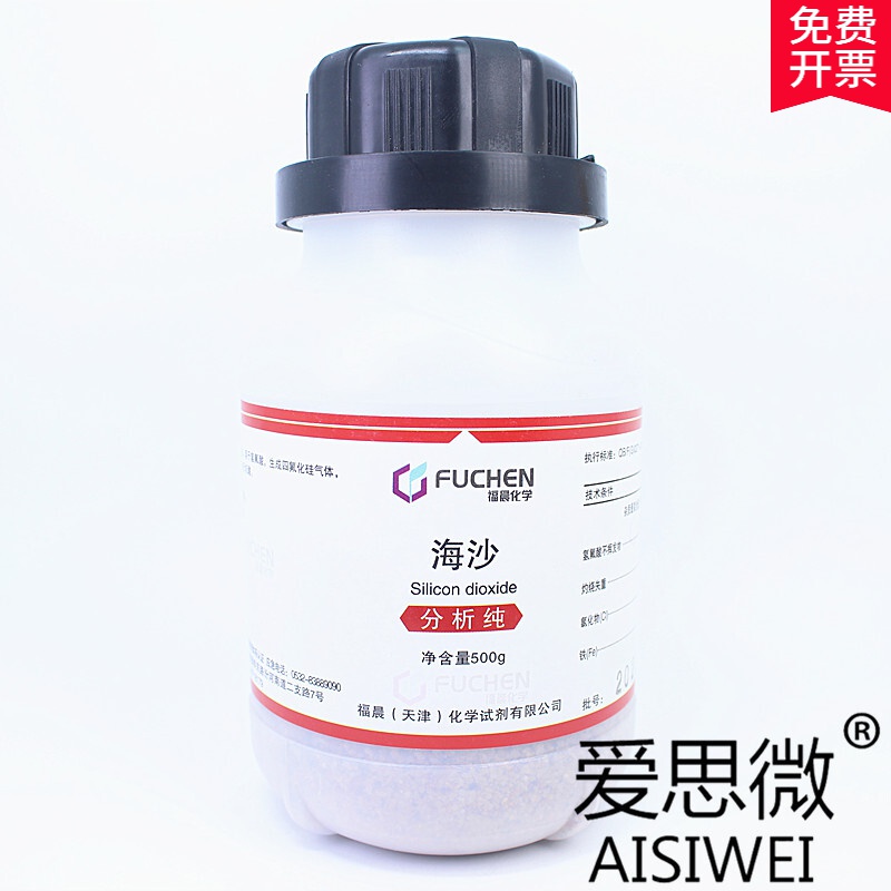 海沙/海砂 实验室用品 分析纯ar500g天津福晨化学试剂