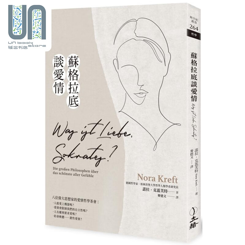 预售 苏格拉底谈爱情 八位伟大思想家的爱情哲学茶会 港台原版 诺拉克蕊芙特 立绪出版
