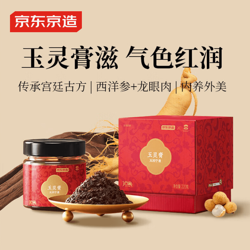 京东京造西洋参玉灵膏桂圆西洋人参蒸制气血养生膏滋补营养品女不加糖220g