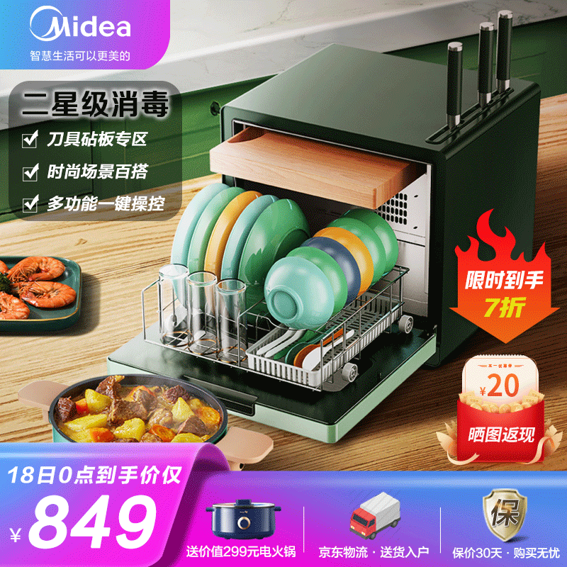 美的（Midea）小型家用 台式消毒柜 刀架砧板筷子消毒碗柜JT03 二星级母婴消毒紫外线免沥水 家电 厨房