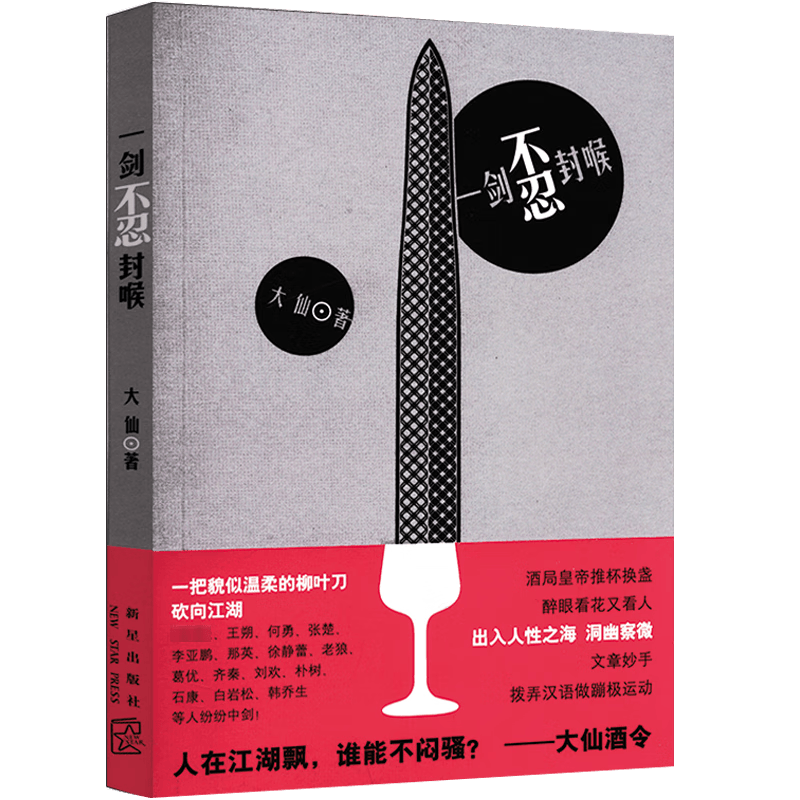 一剑不忍封喉 定价25元