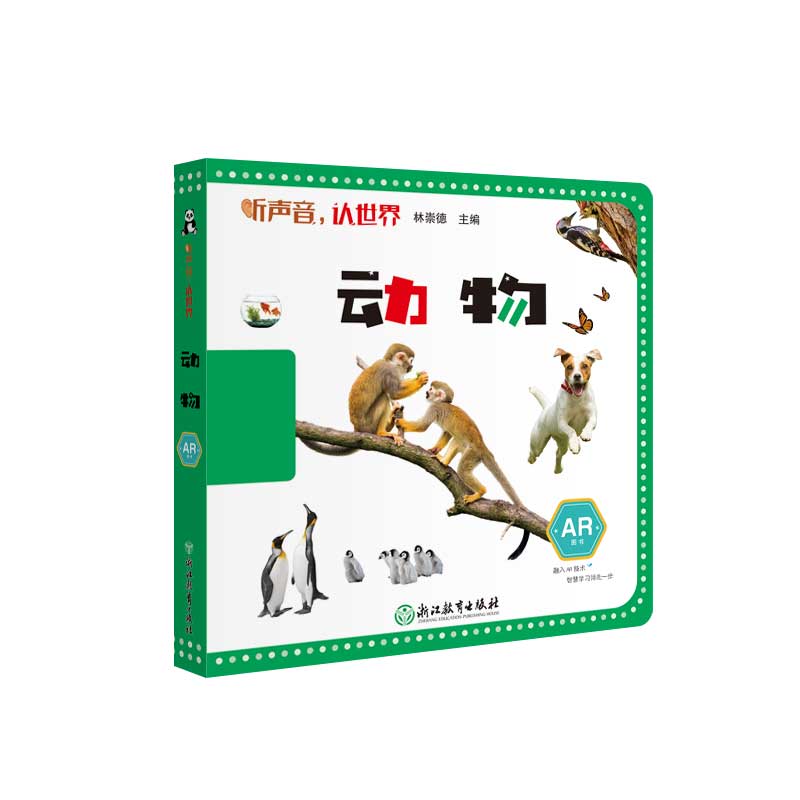 听声音,认世界:动物