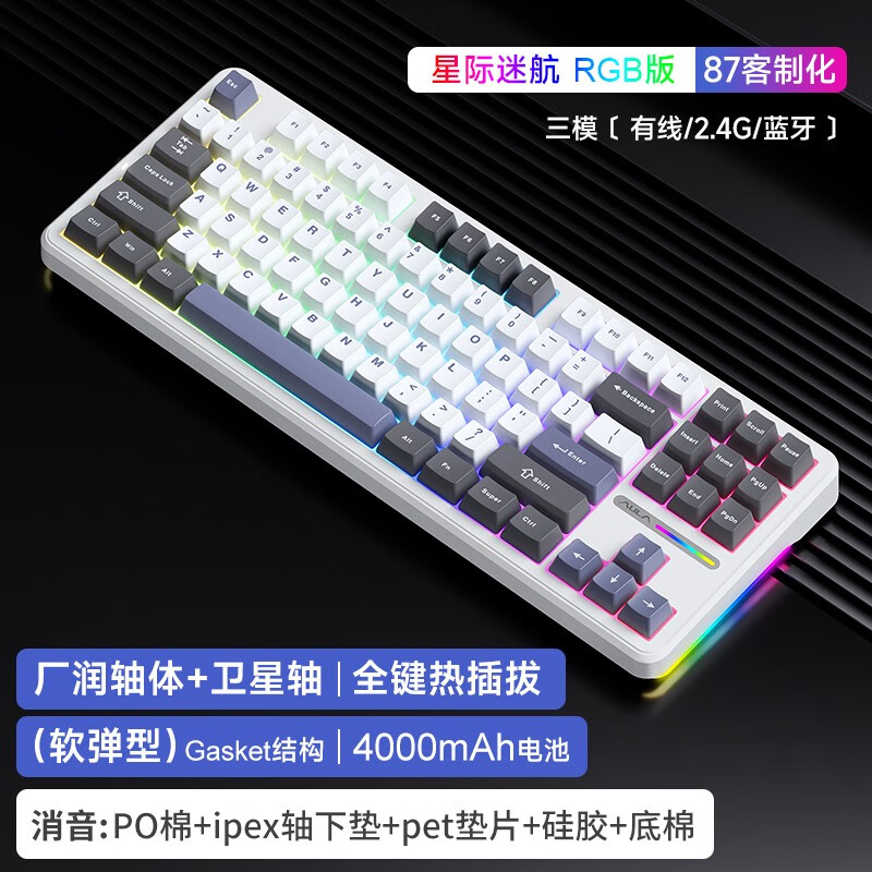 狼蛛（AULA）F87客制化机械键盘全键热插拔 gasket结构三模无线蓝牙电竞游戏办公键盘 星际迷航-三模-灵动轴V3使用感如何?
