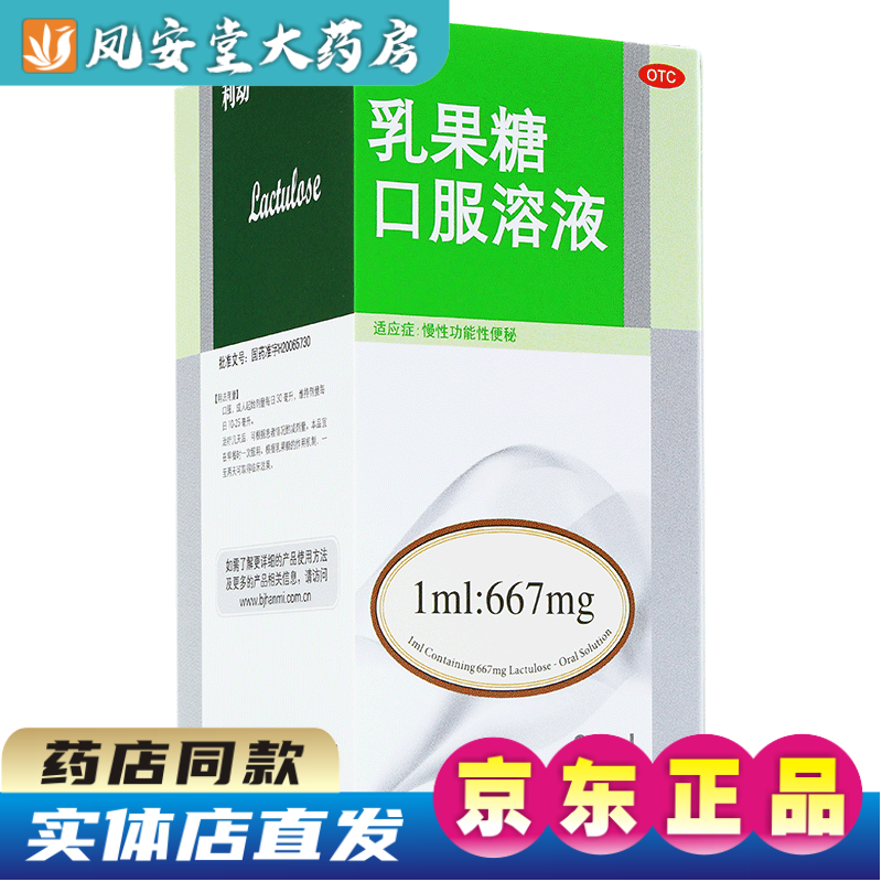 60ml 慢性功能性便秘乳果糖非杜蜜克药酚分酞片杜秘克日本药果导片药