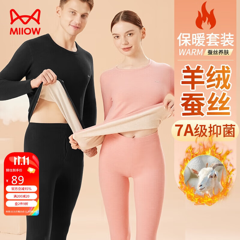 猫人（MiiOW）7A抑菌防螨含羊绒蚕丝男士保暖内衣男加绒秋衣秋裤保暖套装黑色XL怎么看?