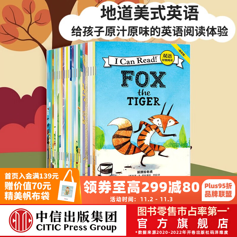 包邮 I Can Read 系列 双语分级阅读 预备级（套装全26册）【3-6岁】科里R塔博著 少儿英语 幼小衔接 中信出版社图书怎么看?