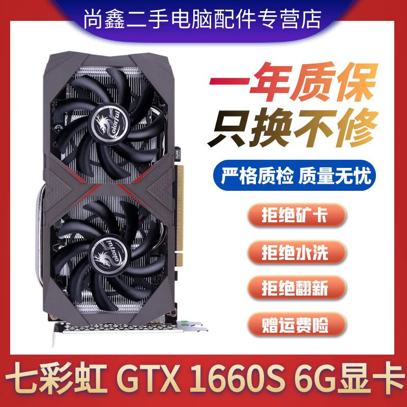 1060 1660s 2060s 二手显卡电竞游戏吃鸡永劫无间独立显卡 七彩虹网驰