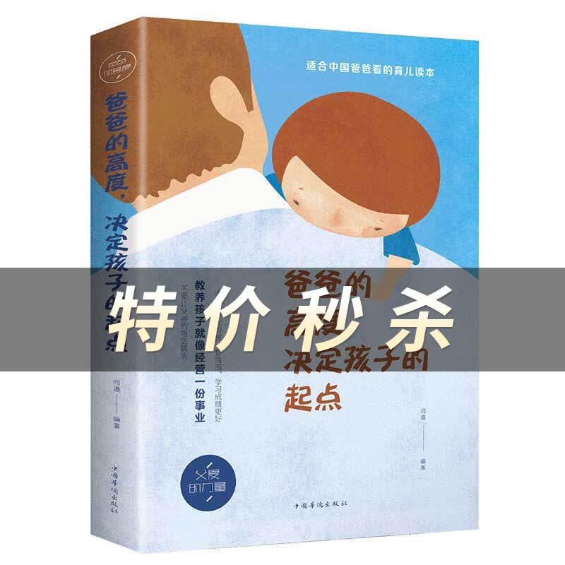爸爸的高度决定孩子的起点