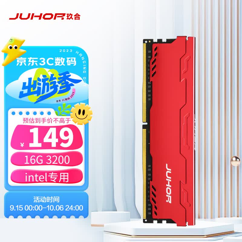 玖合(JUHOR) 16GB DDR4 3200 台式机内存条 星辰系列 intel专用条属于什么档次？