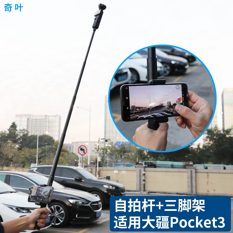 奇叶自拍杆三脚架支架适用大疆pocket3口袋云台相机灵眸osmo配件pocket2延长杆固定手机夹加长