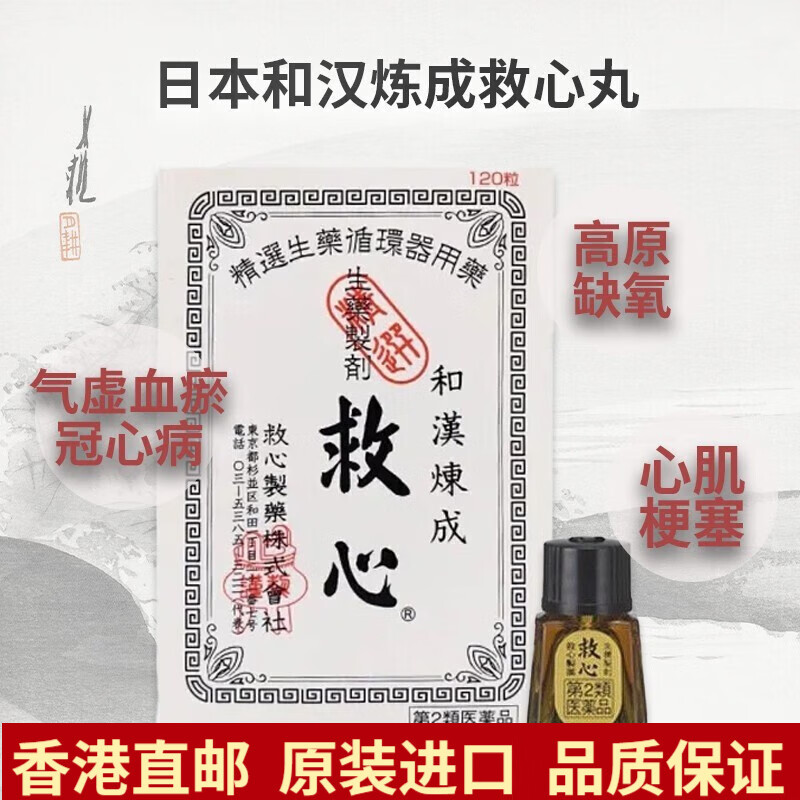 日本速效救心丹原装进口双喜日字金门牌正道强力救心丹缓解心悸气促