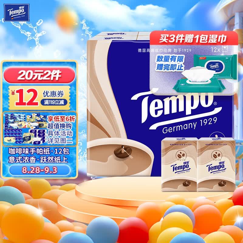 得宝（TEMPO）手帕纸 咖啡味4层*7张*12包迷你纸巾小包 面巾纸使用感如何?