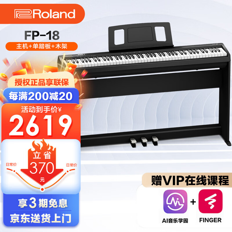 罗兰（Roland）便携式学习练习考级入门蓝牙电钢琴数码88键重锤智能FP18电钢琴 FP18黑色主机+原厂木架+三踏板