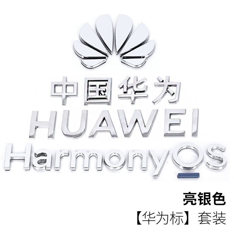 鸿蒙logo改装m7m9装饰黑标车尾标志贴 套装【华为中英文 鸿蒙 花瓣】