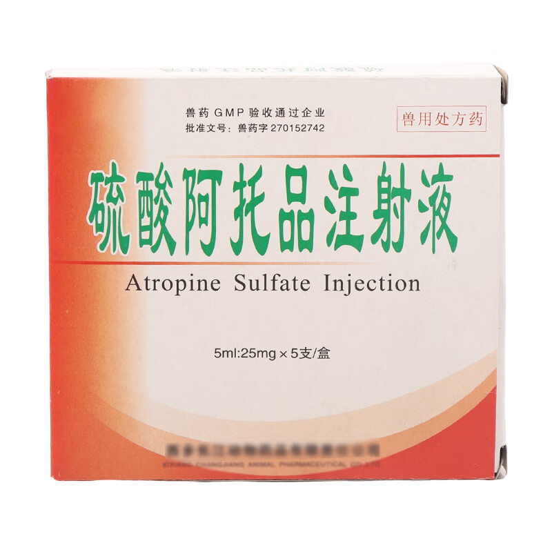 胆碱药牛羊猪药犬猫有机磷中毒急救解毒 硫酸阿托品注射液/5ml*5支/盒