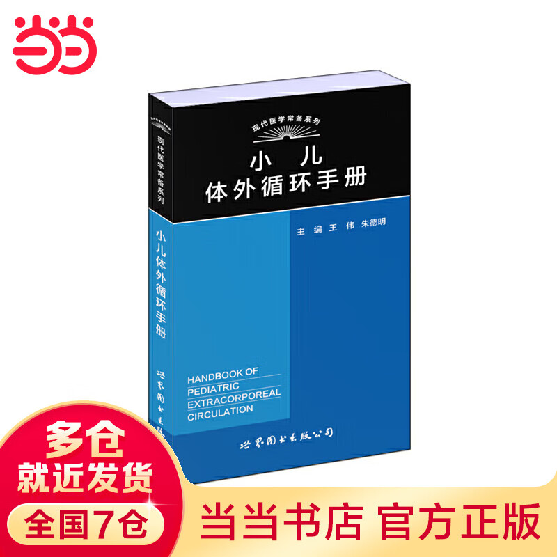小儿体外循环